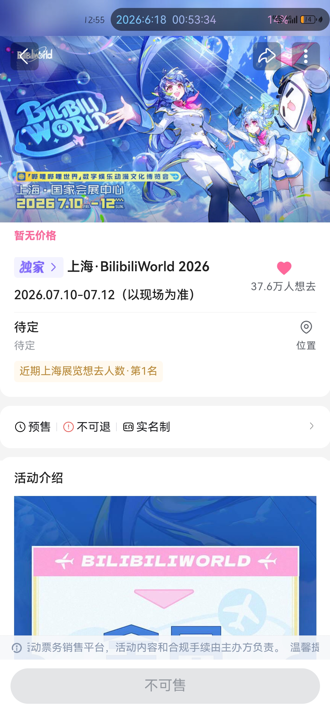 Screenshot_20260618_005518_tv.danmaku.bili-VtJe.jpg