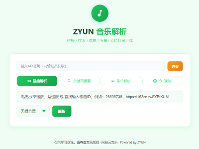 NanZhi_网易云音乐在线解析