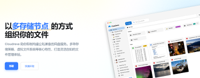 Cloudreve 建站教程 —— 从零搭建你自己的网盘